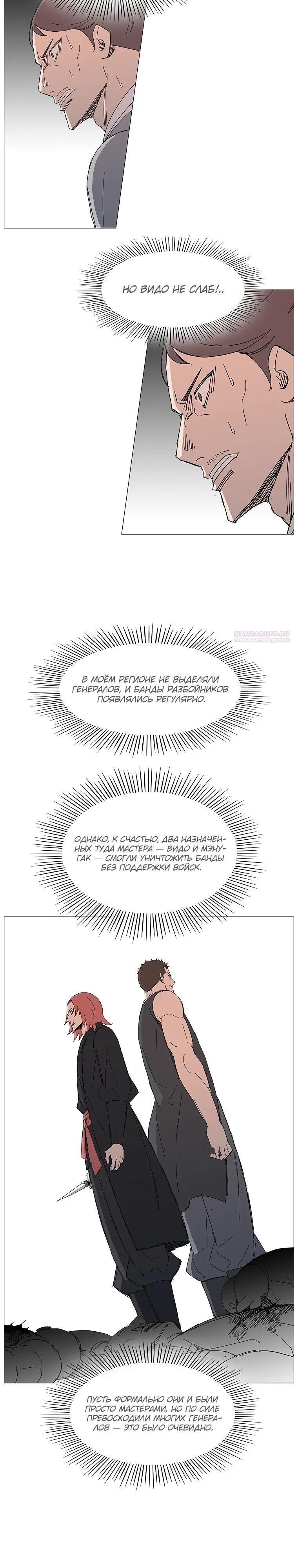 Манга Возвышение Легенды Боевых Искусств! - Глава 93 Страница 6