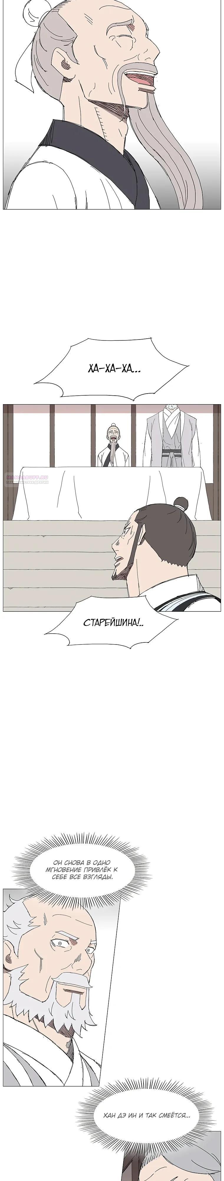 Манга Возвышение Легенды Боевых Искусств! - Глава 93 Страница 14