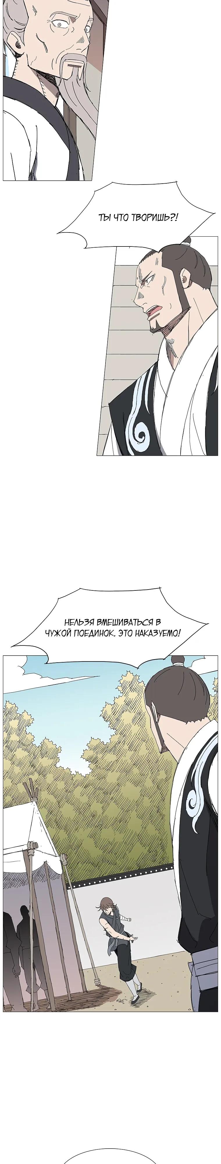 Манга Возвышение Легенды Боевых Искусств! - Глава 93 Страница 12