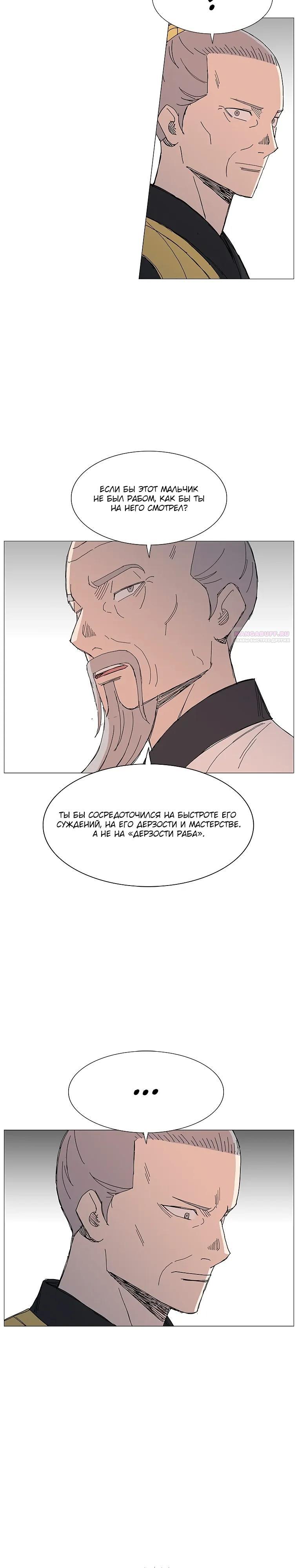 Манга Возвышение Легенды Боевых Искусств! - Глава 93 Страница 18