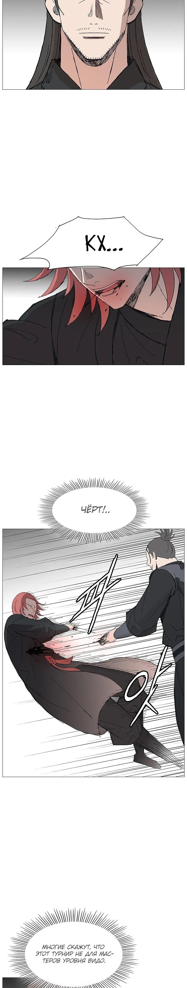 Манга Возвышение Легенды Боевых Искусств! - Глава 93 Страница 5