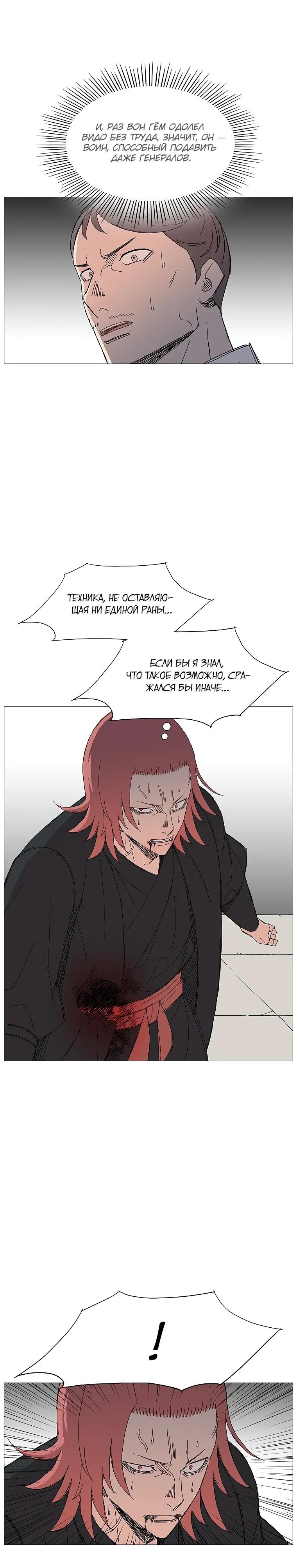 Манга Возвышение Легенды Боевых Искусств! - Глава 93 Страница 7