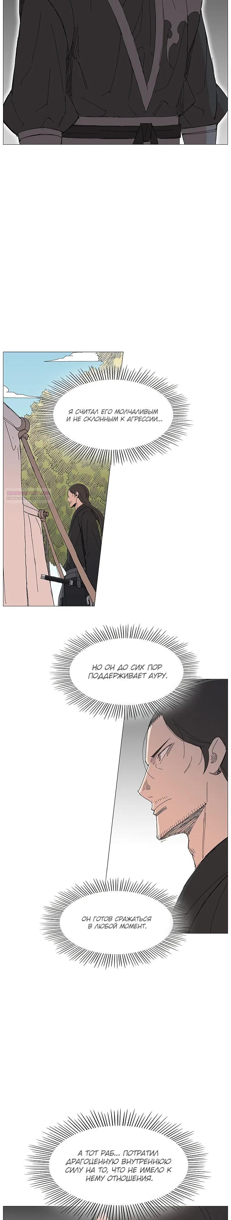 Манга Возвышение Легенды Боевых Искусств! - Глава 93 Страница 22