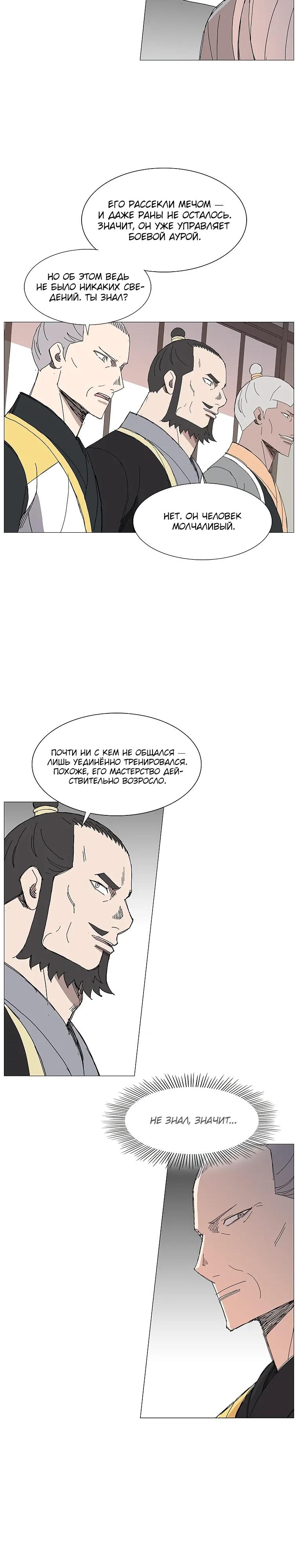 Манга Возвышение Легенды Боевых Искусств! - Глава 93 Страница 3