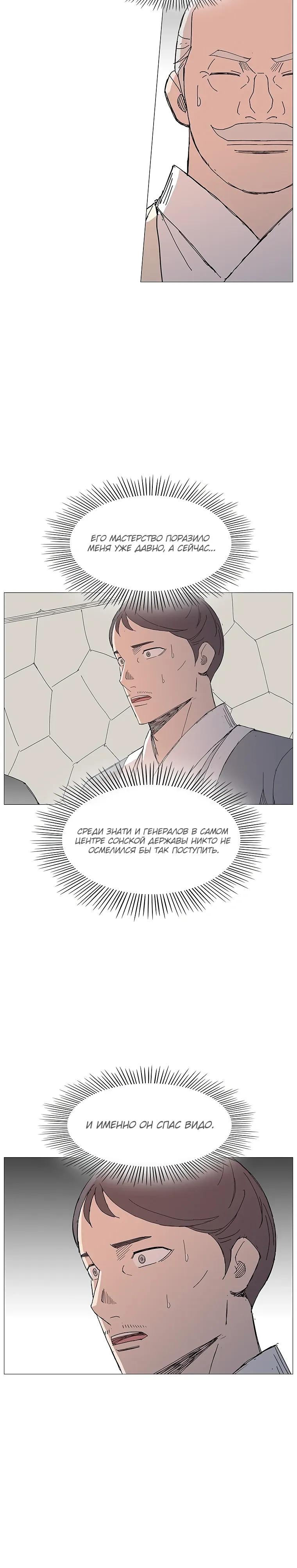 Манга Возвышение Легенды Боевых Искусств! - Глава 93 Страница 20