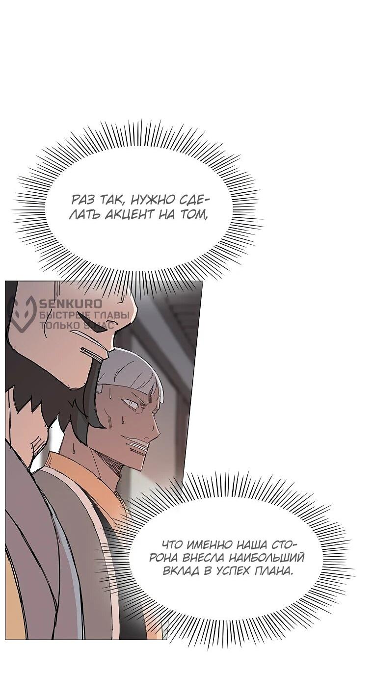 Манга Возвышение Легенды Боевых Искусств! - Глава 99 Страница 15