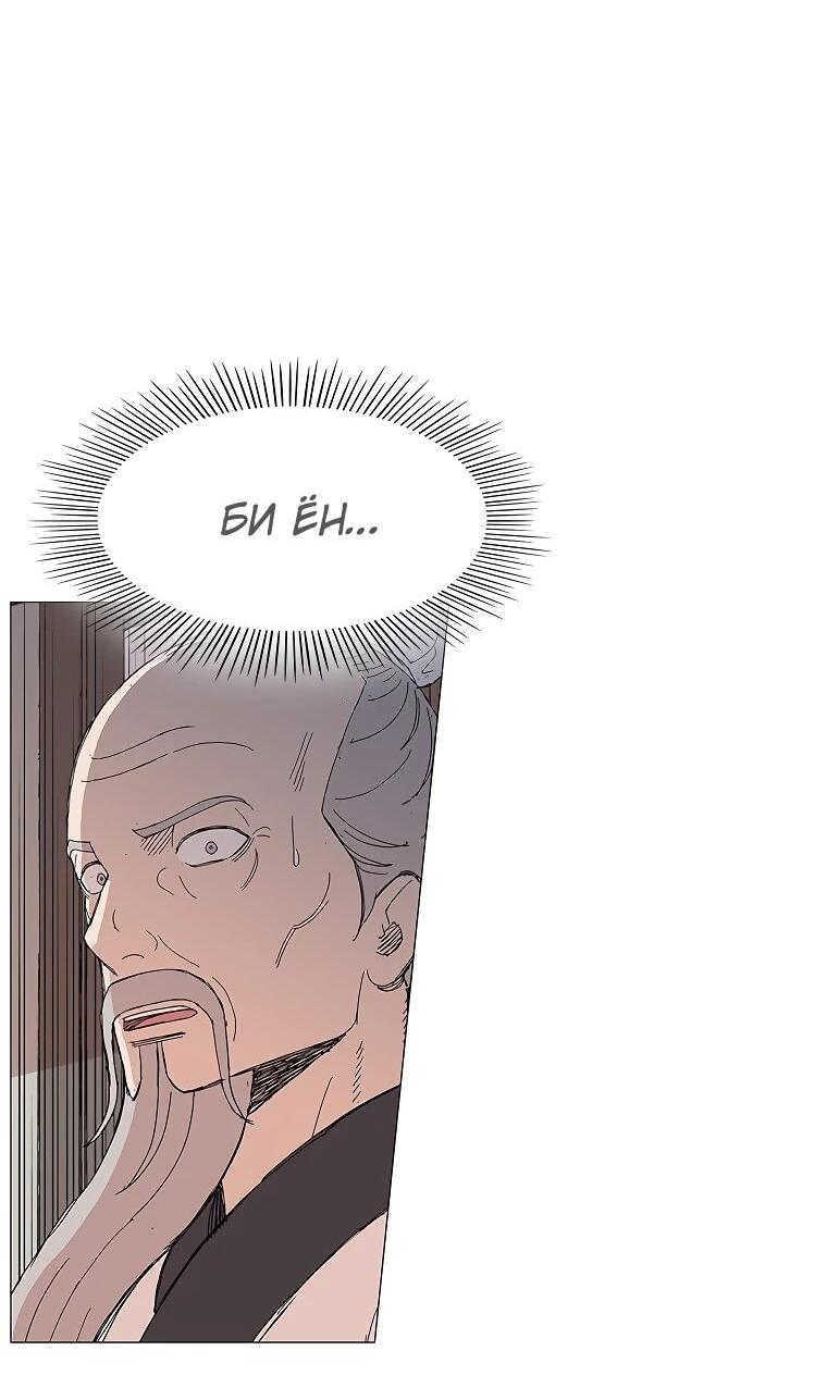 Манга Возвышение Легенды Боевых Искусств! - Глава 99 Страница 49