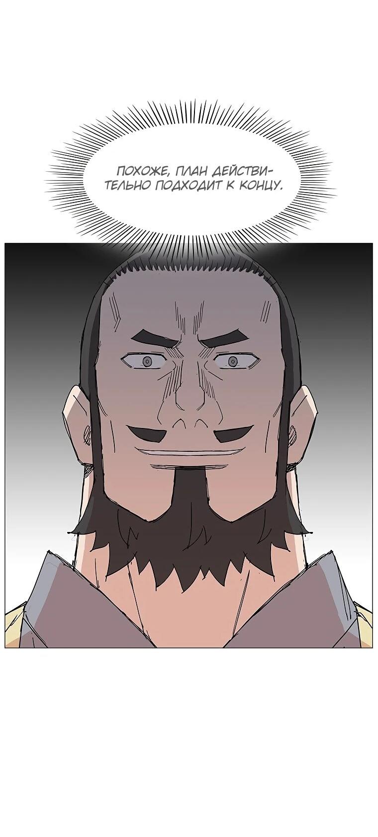 Манга Возвышение Легенды Боевых Искусств! - Глава 99 Страница 51