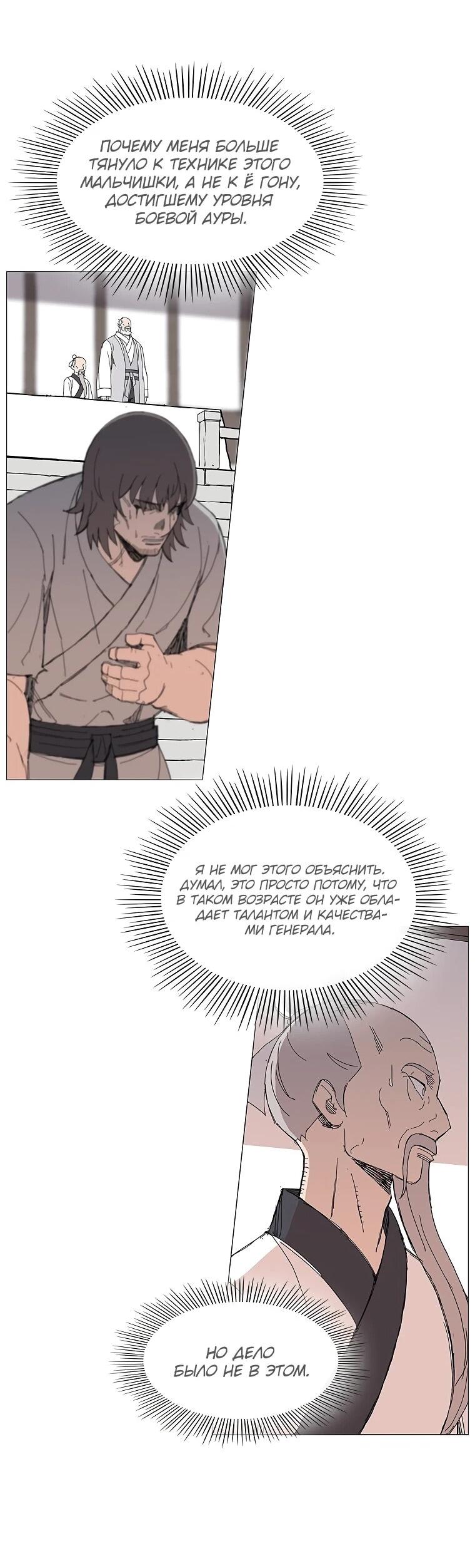Манга Возвышение Легенды Боевых Искусств! - Глава 99 Страница 3