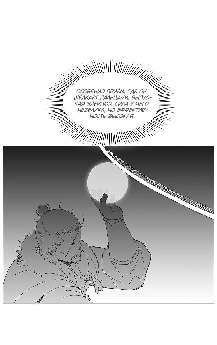 Манга Возвышение Легенды Боевых Искусств! - Глава 99 Страница 8