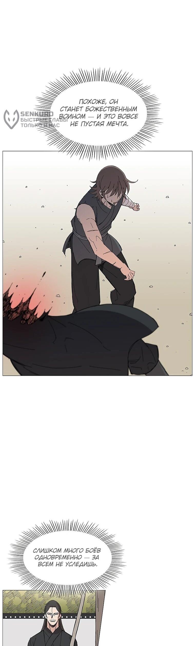 Манга Возвышение Легенды Боевых Искусств! - Глава 99 Страница 6