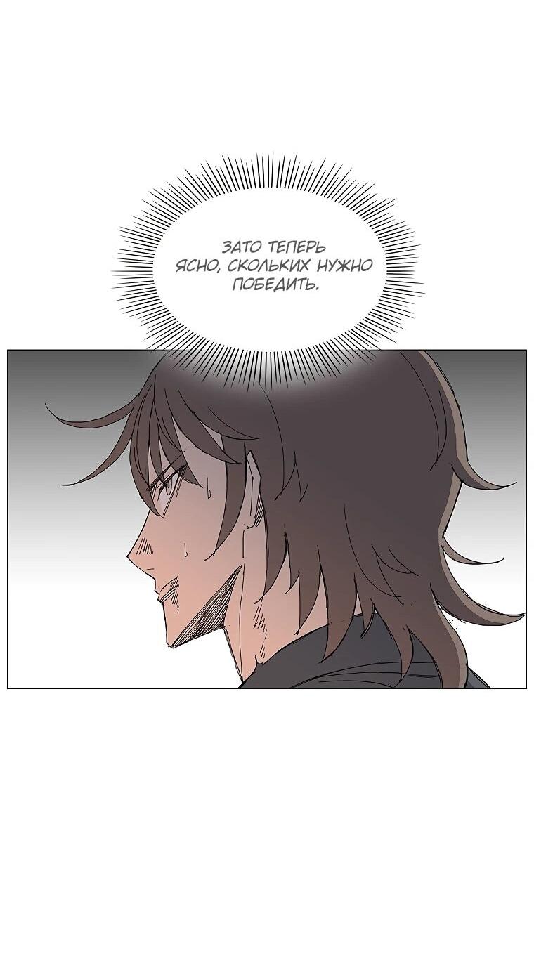 Манга Возвышение Легенды Боевых Искусств! - Глава 99 Страница 29