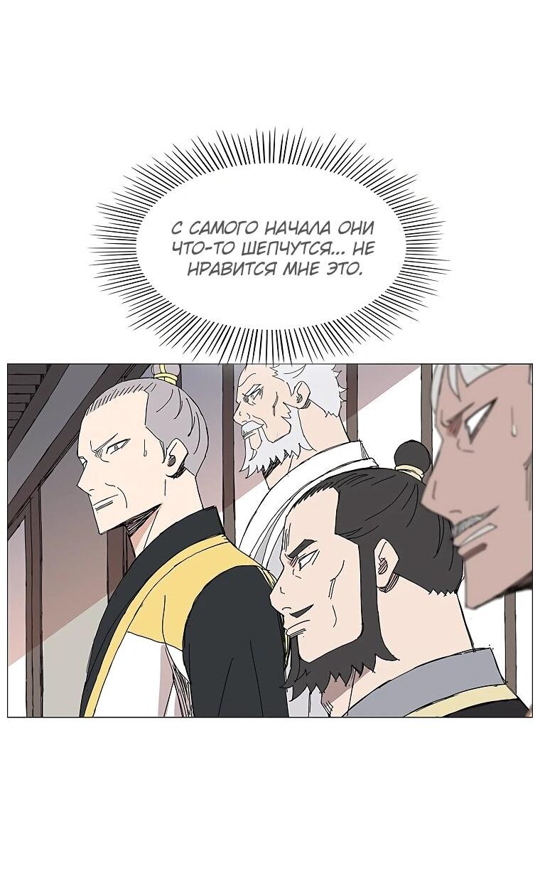 Манга Возвышение Легенды Боевых Искусств! - Глава 99 Страница 18