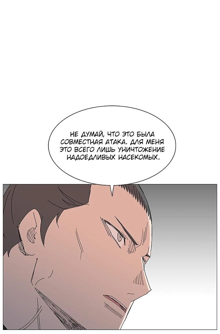 Манга Возвышение Легенды Боевых Искусств! - Глава 99 Страница 52