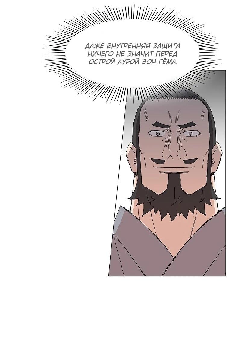 Манга Возвышение Легенды Боевых Искусств! - Глава 99 Страница 50