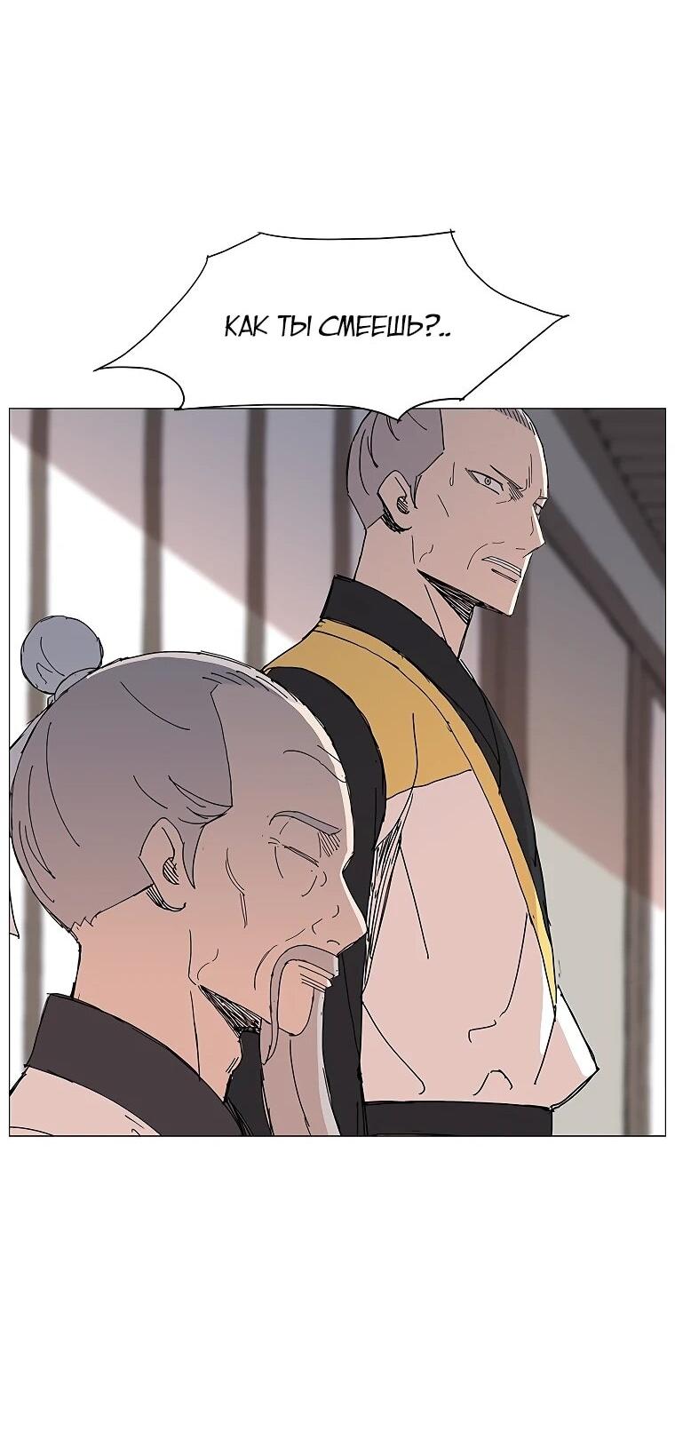 Манга Возвышение Легенды Боевых Искусств! - Глава 99 Страница 27