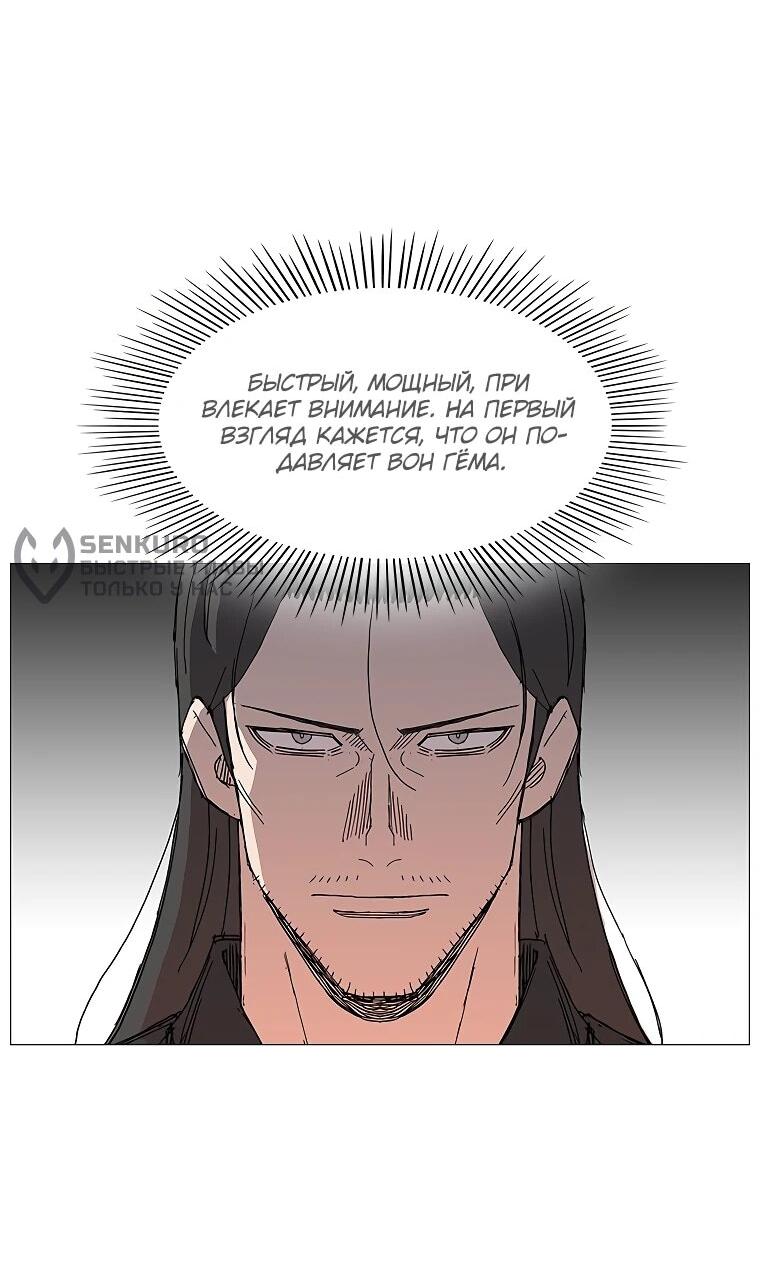 Манга Возвышение Легенды Боевых Искусств! - Глава 99 Страница 11