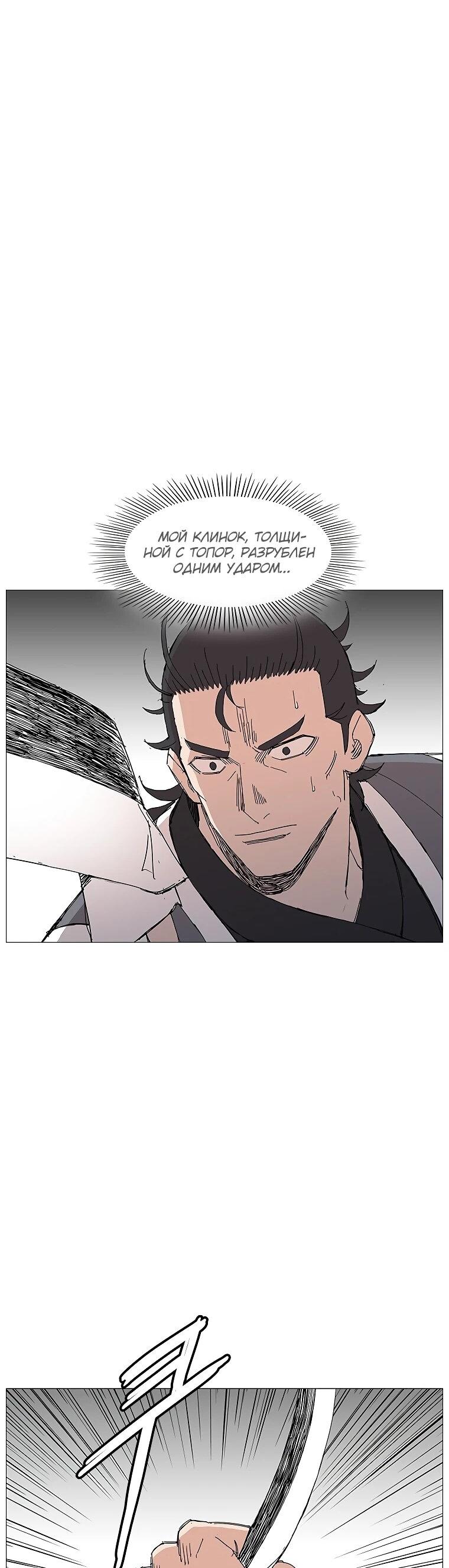 Манга Возвышение Легенды Боевых Искусств! - Глава 99 Страница 36