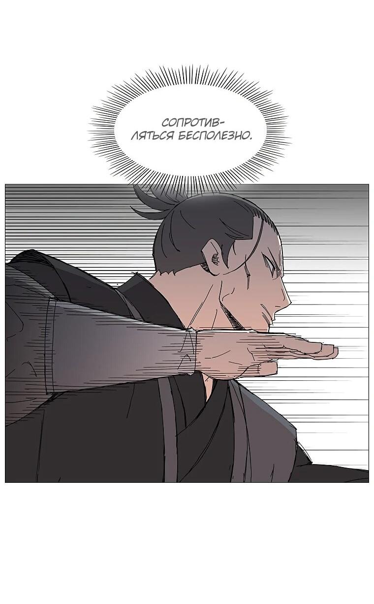 Манга Возвышение Легенды Боевых Искусств! - Глава 99 Страница 57