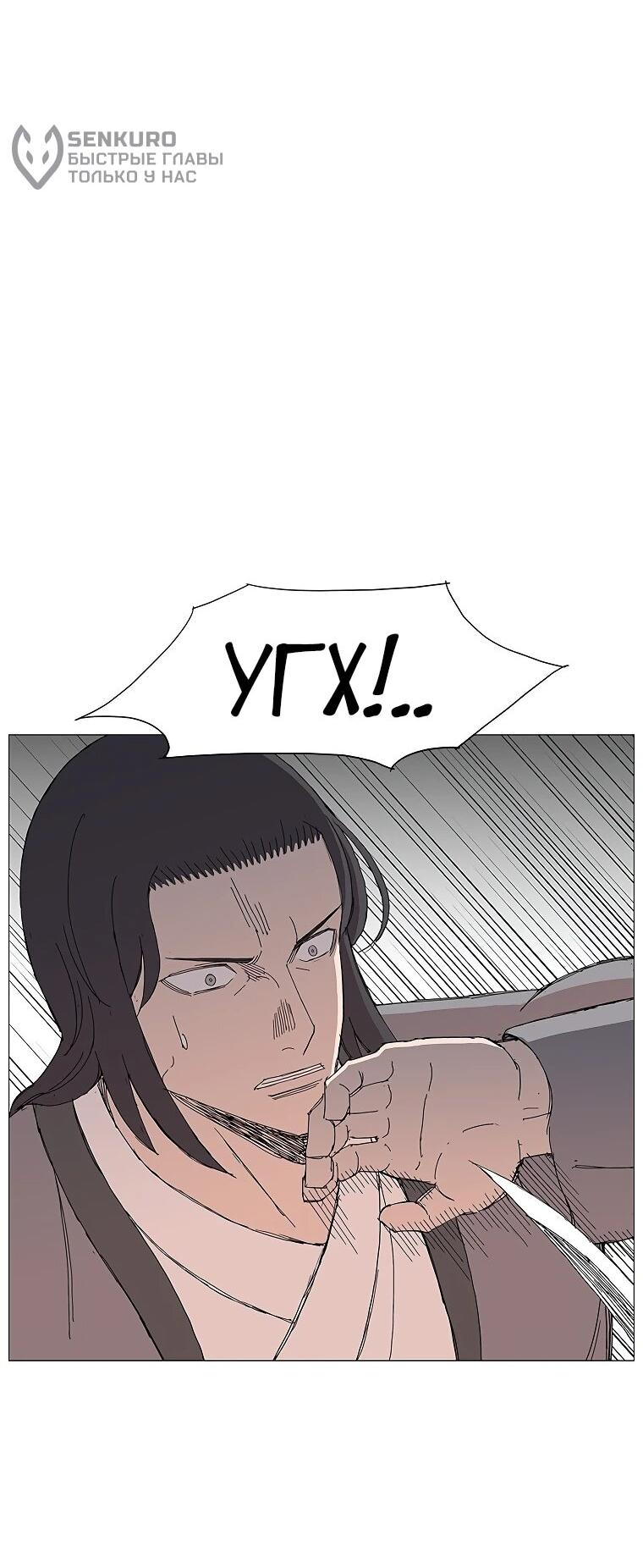 Манга Возвышение Легенды Боевых Искусств! - Глава 99 Страница 39