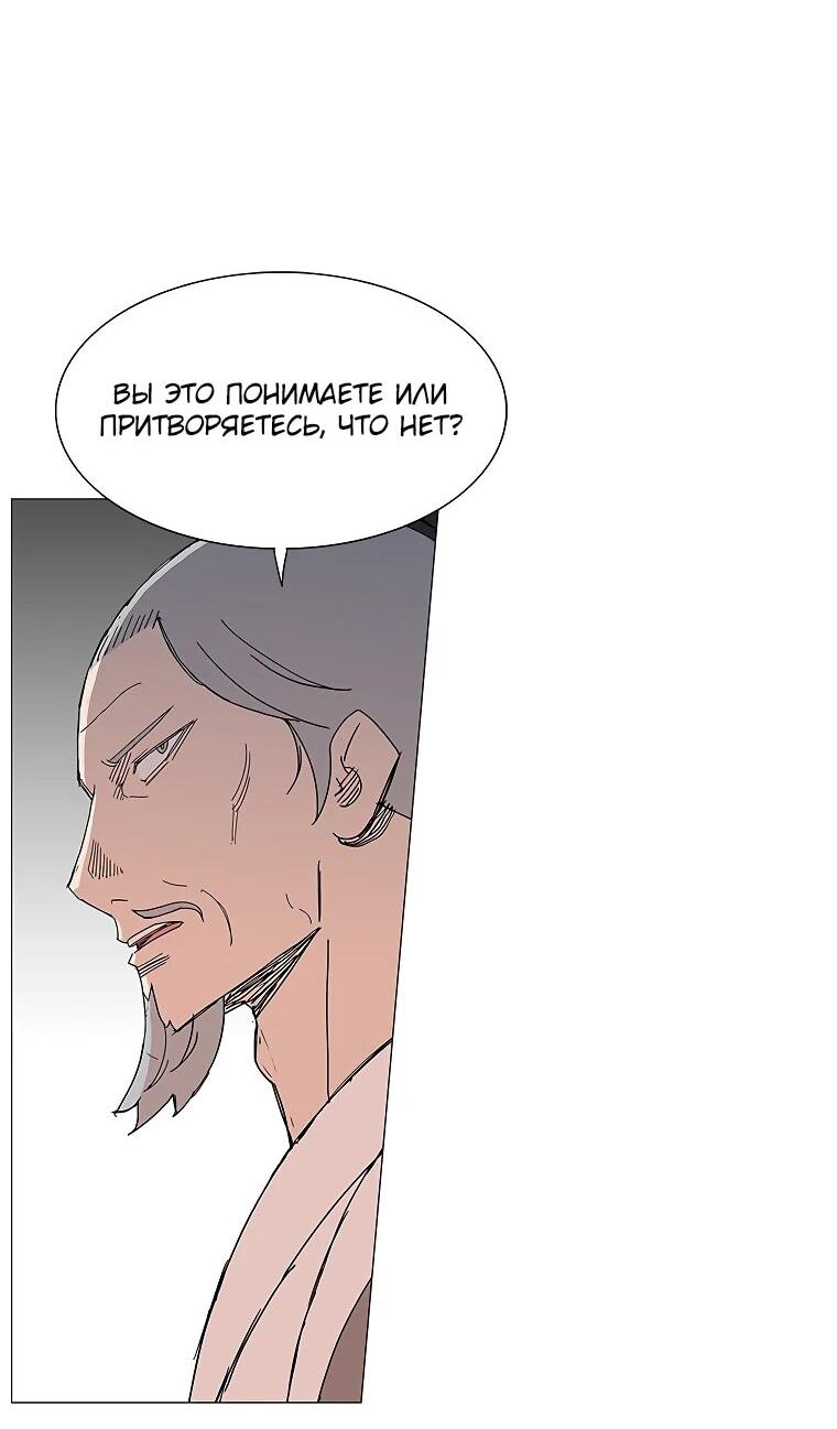 Манга Возвышение Легенды Боевых Искусств! - Глава 99 Страница 23