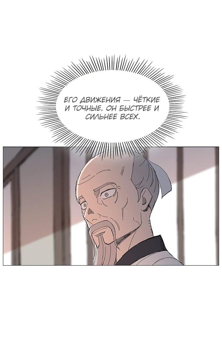 Манга Возвышение Легенды Боевых Искусств! - Глава 99 Страница 4