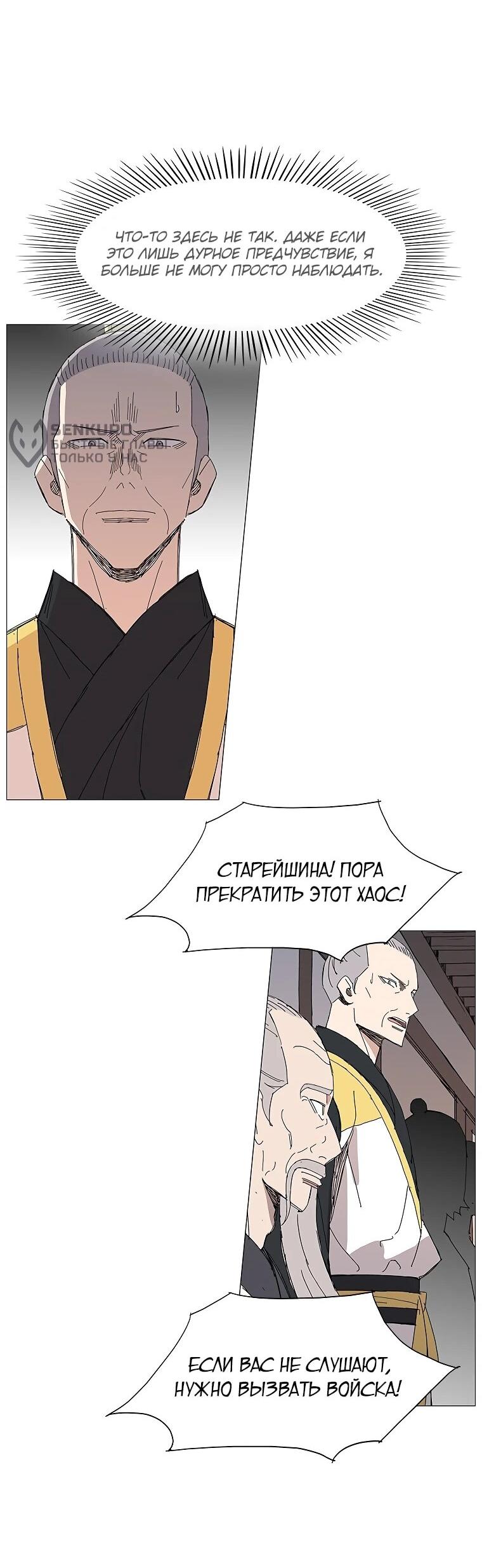 Манга Возвышение Легенды Боевых Искусств! - Глава 99 Страница 21