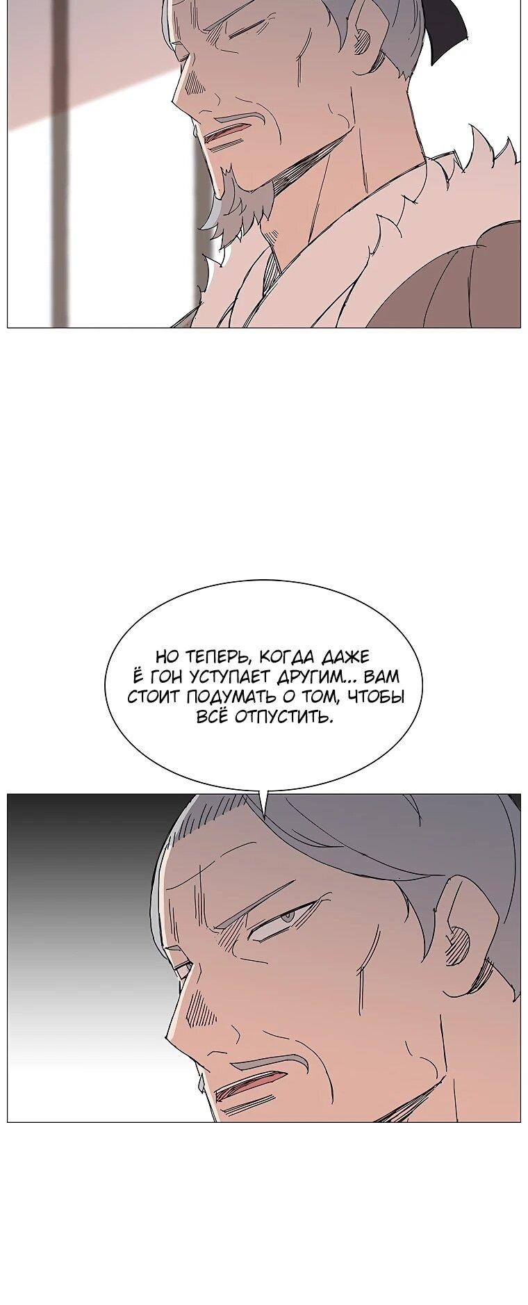 Манга Возвышение Легенды Боевых Искусств! - Глава 99 Страница 26