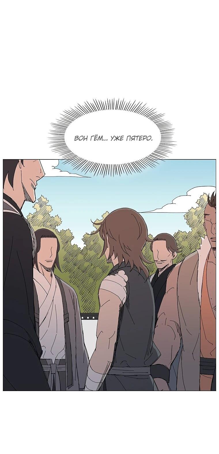 Манга Возвышение Легенды Боевых Искусств! - Глава 99 Страница 28