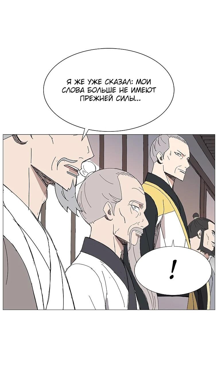 Манга Возвышение Легенды Боевых Искусств! - Глава 99 Страница 22