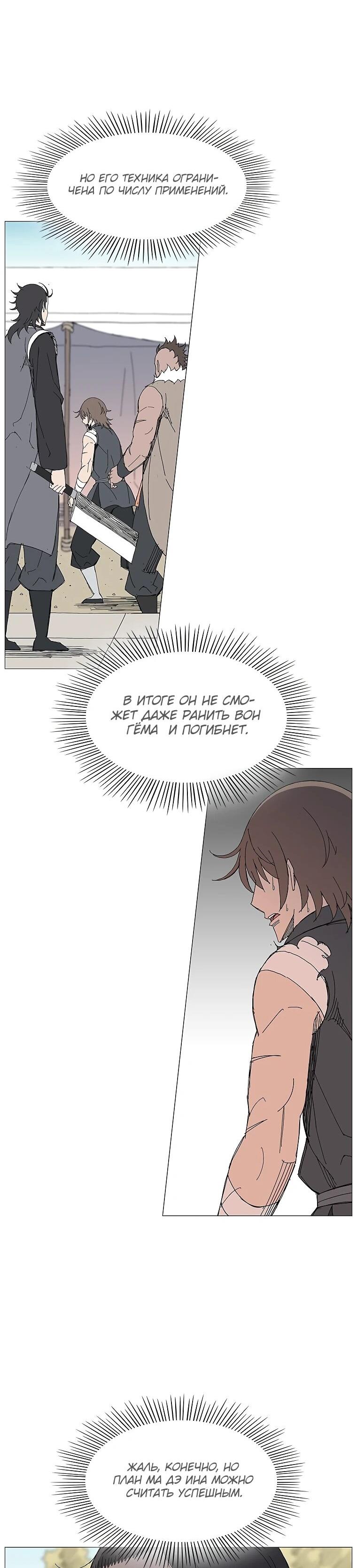 Манга Возвышение Легенды Боевых Искусств! - Глава 99 Страница 12