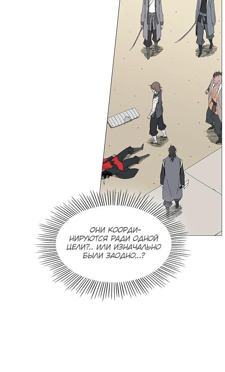 Манга Возвышение Легенды Боевых Искусств! - Глава 99 Страница 20