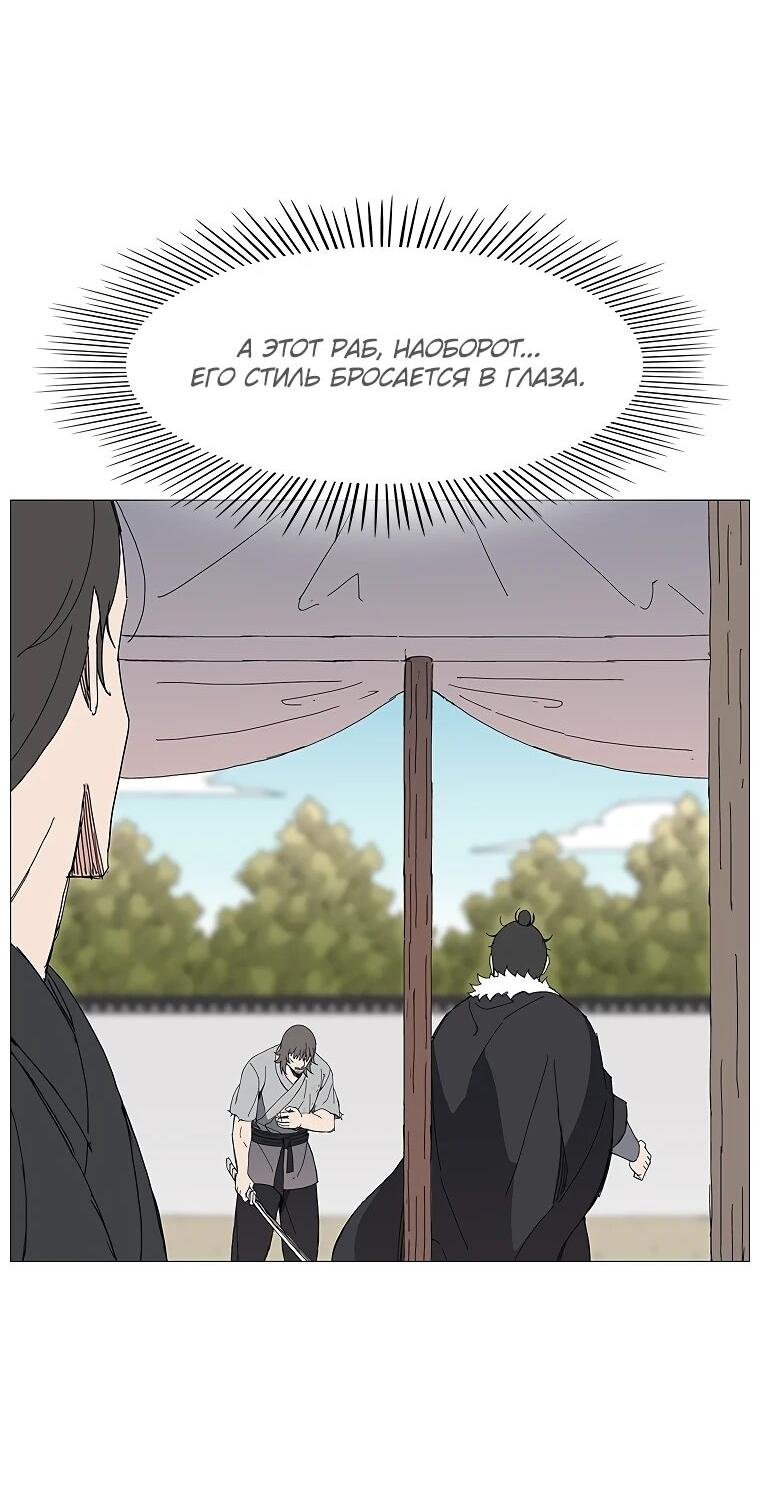 Манга Возвышение Легенды Боевых Искусств! - Глава 99 Страница 10