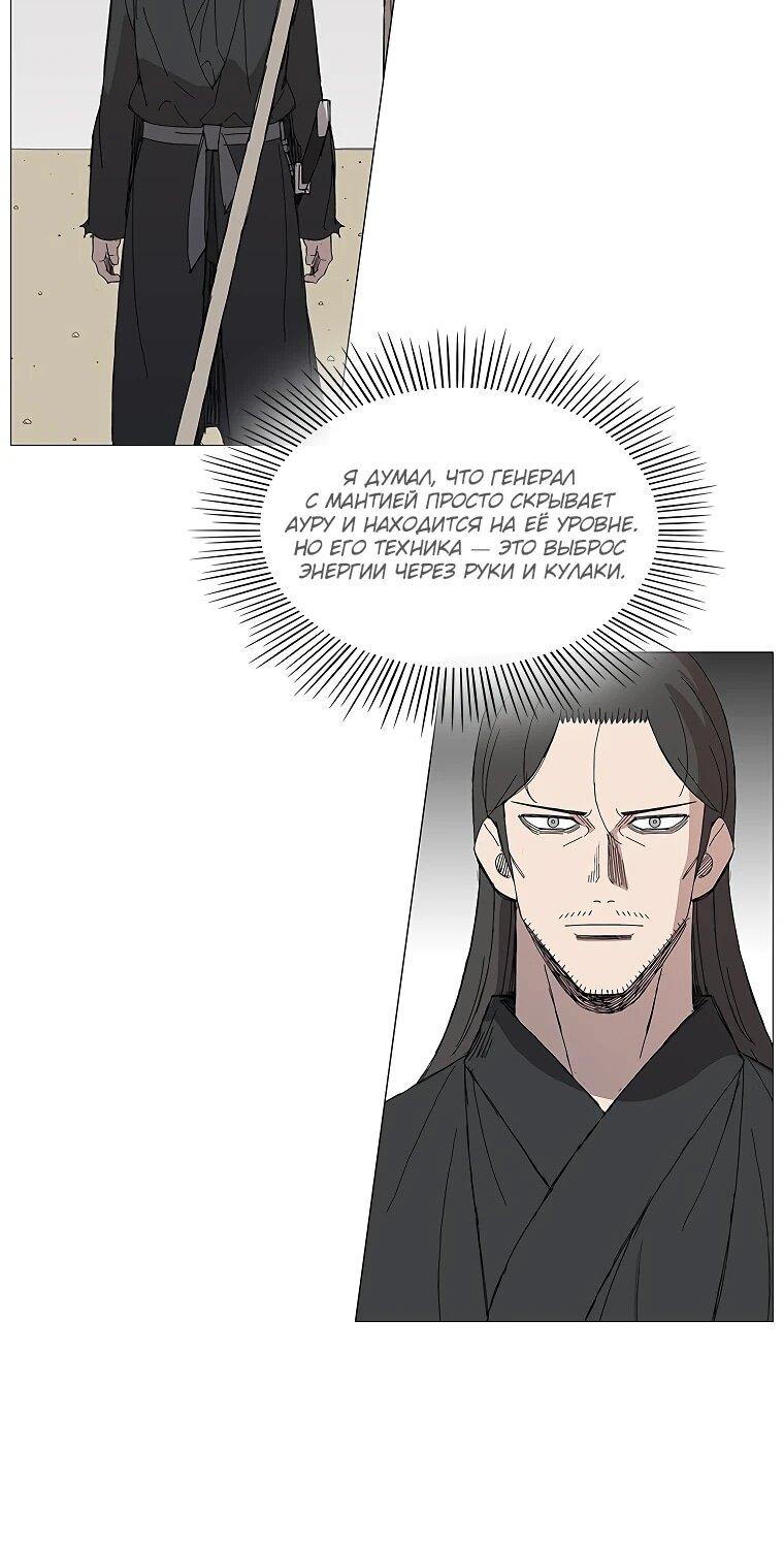 Манга Возвышение Легенды Боевых Искусств! - Глава 99 Страница 7