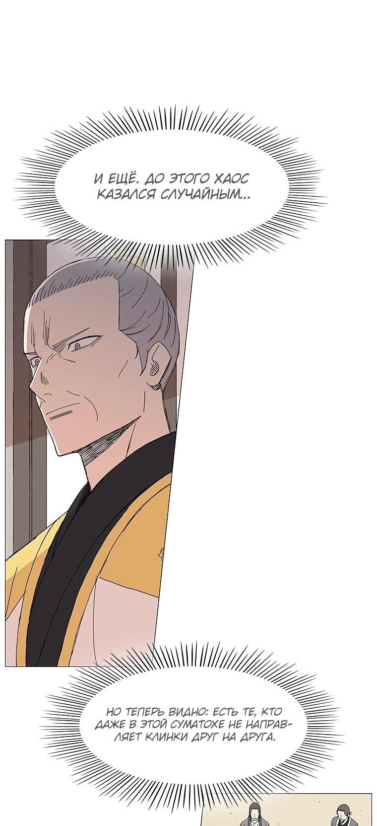 Манга Возвышение Легенды Боевых Искусств! - Глава 99 Страница 19