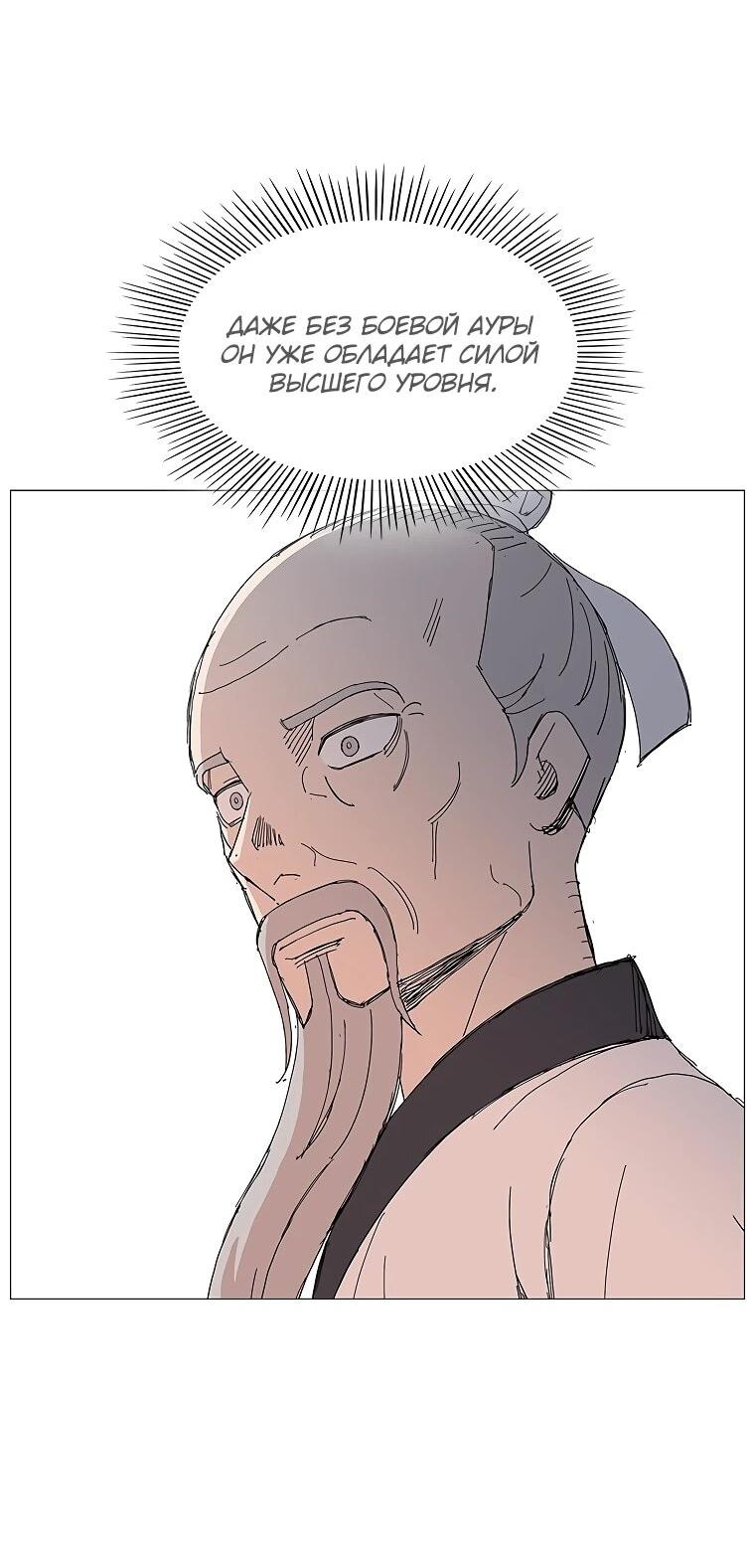 Манга Возвышение Легенды Боевых Искусств! - Глава 99 Страница 5