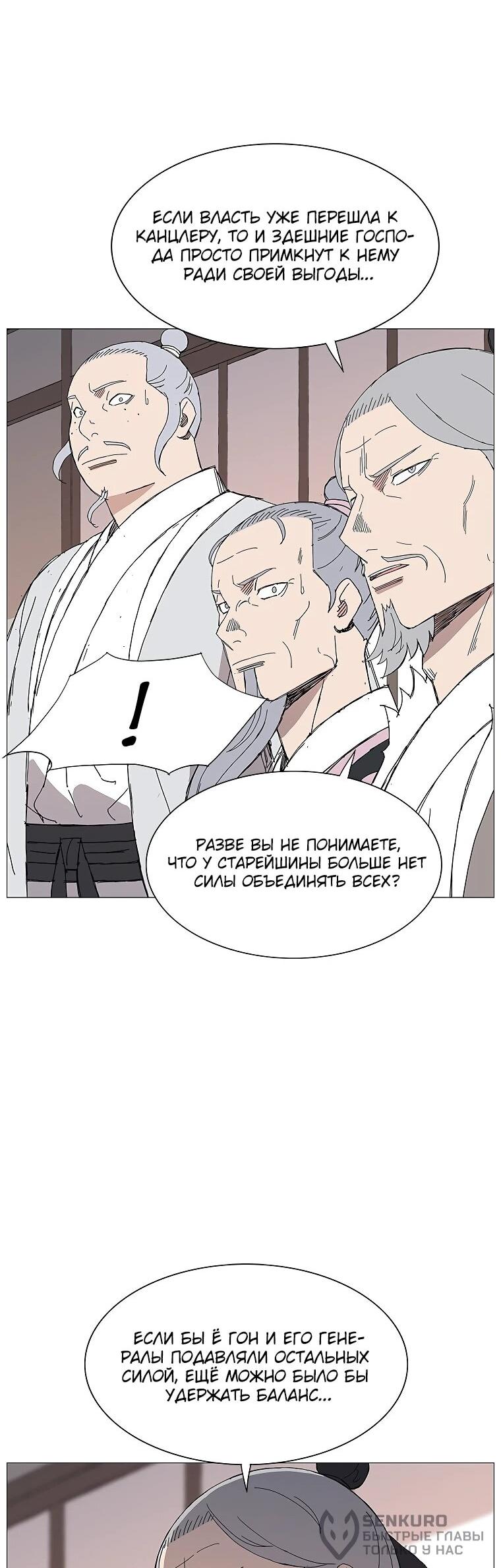 Манга Возвышение Легенды Боевых Искусств! - Глава 99 Страница 25