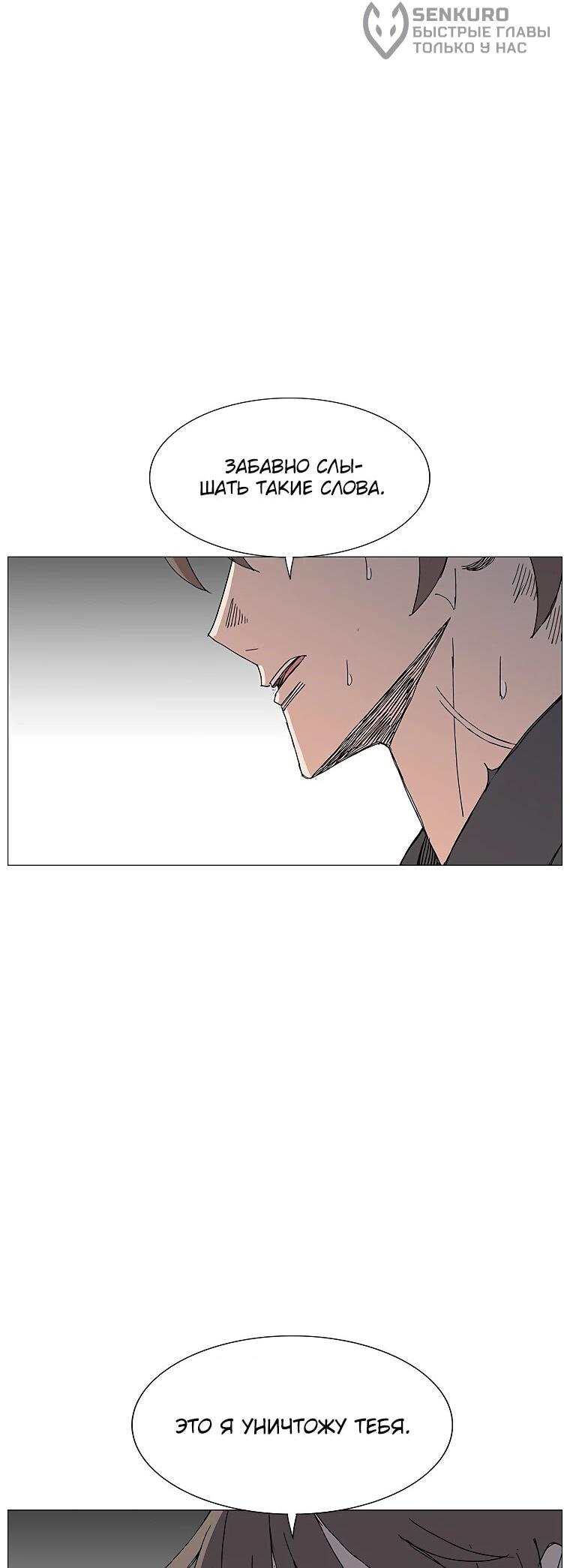 Манга Возвышение Легенды Боевых Искусств! - Глава 99 Страница 53