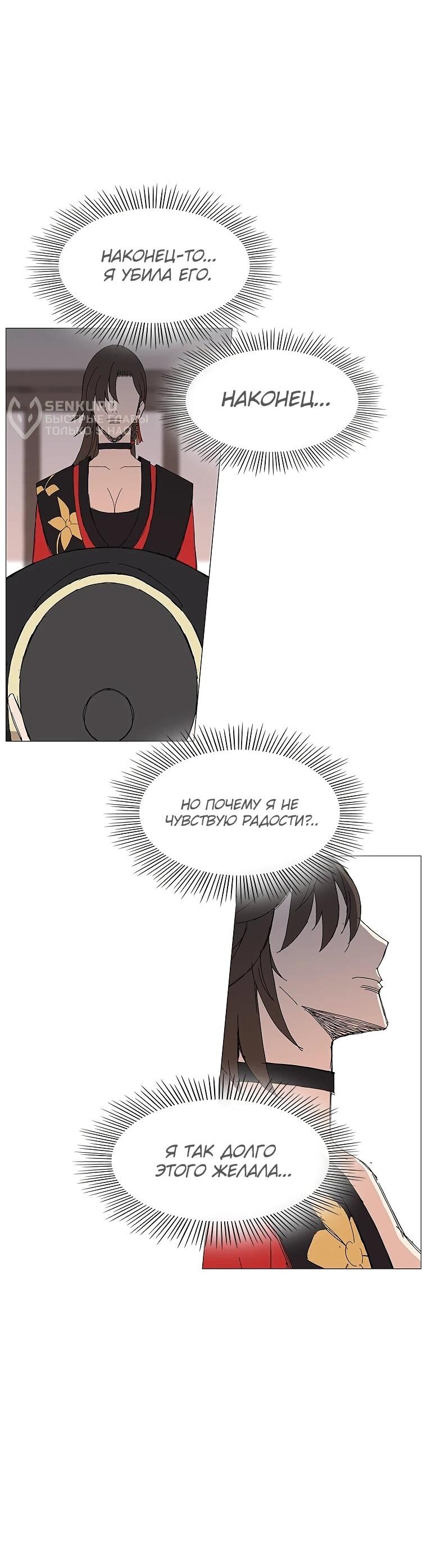 Манга Возвышение Легенды Боевых Искусств! - Глава 102 Страница 50