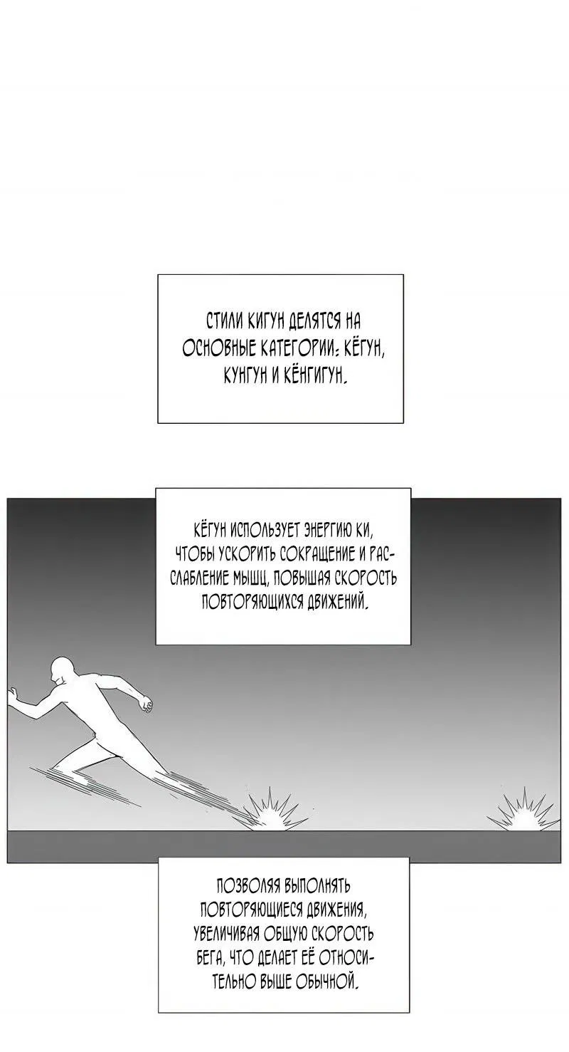 Манга Возвышение Легенды Боевых Искусств! - Глава 12 Страница 3