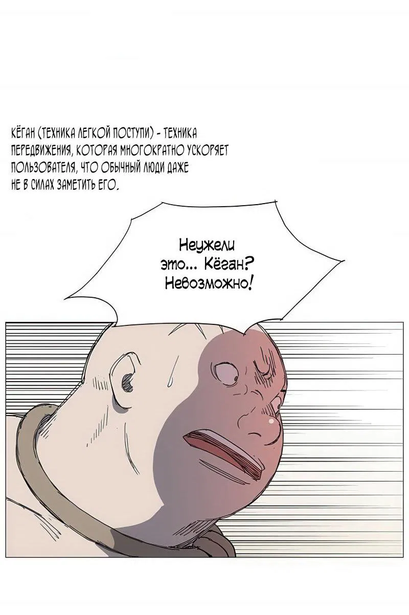 Манга Возвышение Легенды Боевых Искусств! - Глава 2 Страница 53