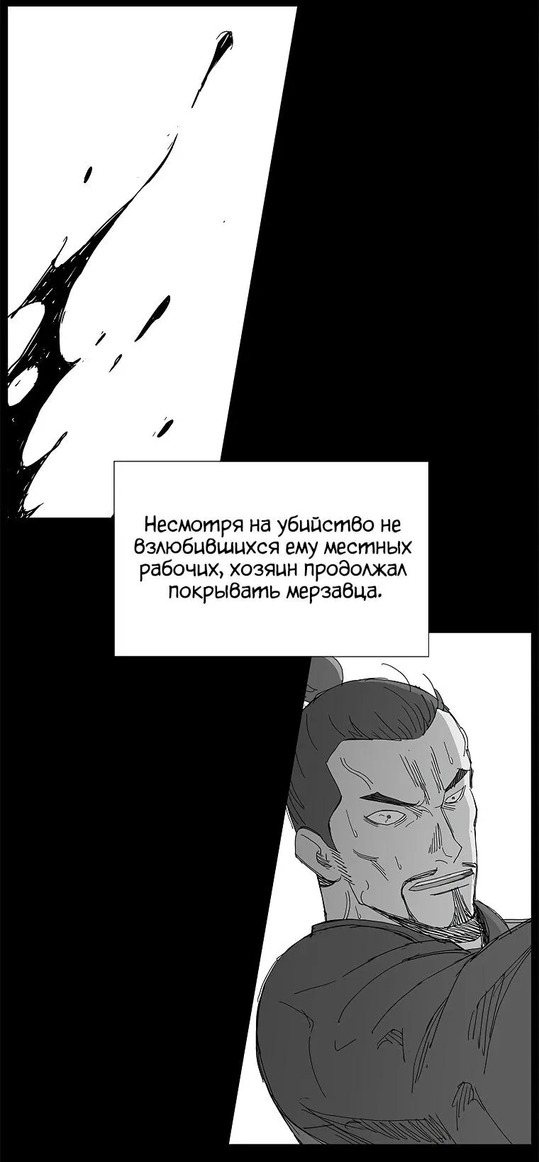 Манга Возвышение Легенды Боевых Искусств! - Глава 42 Страница 19