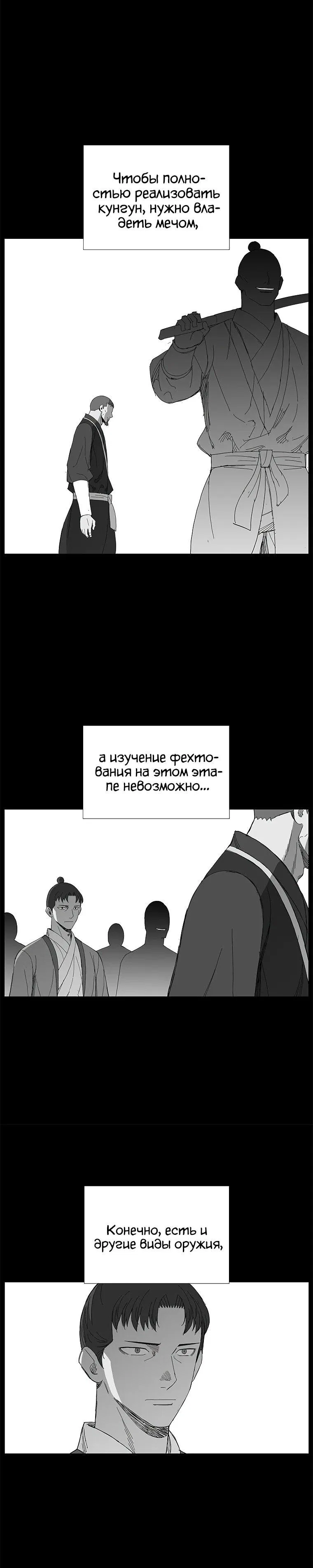 Манга Возвышение Легенды Боевых Искусств! - Глава 42 Страница 11