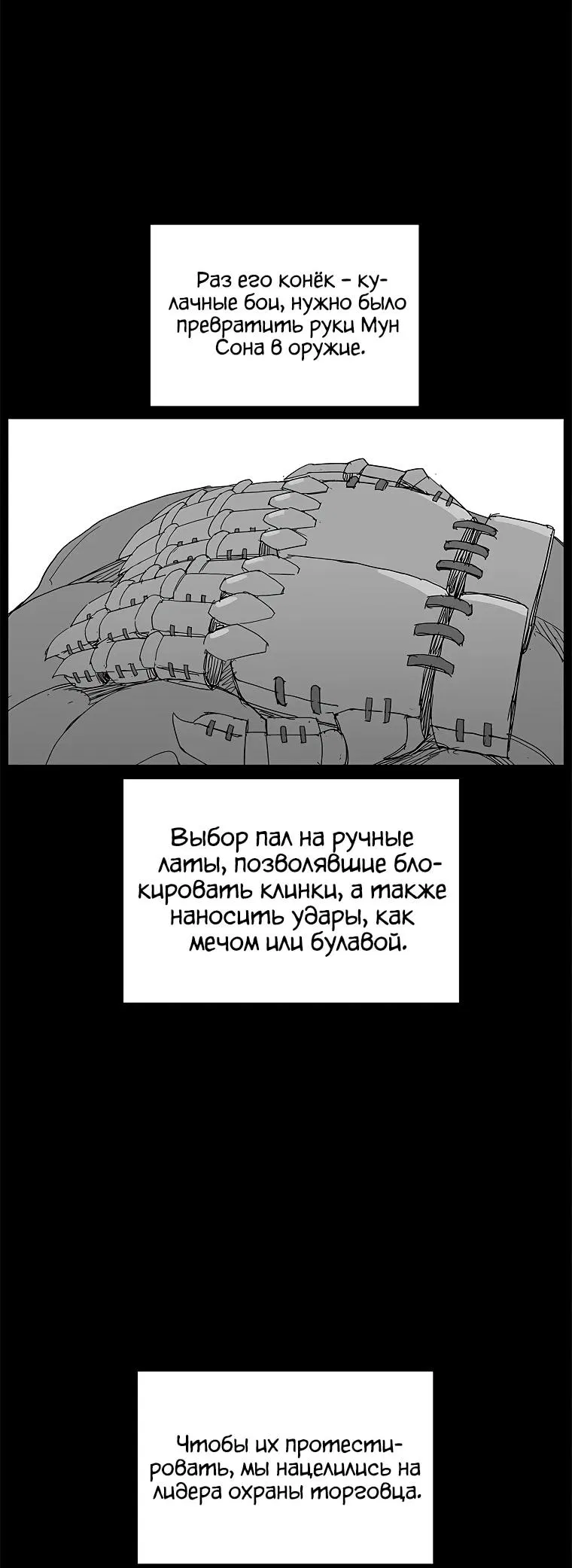 Манга Возвышение Легенды Боевых Искусств! - Глава 42 Страница 18