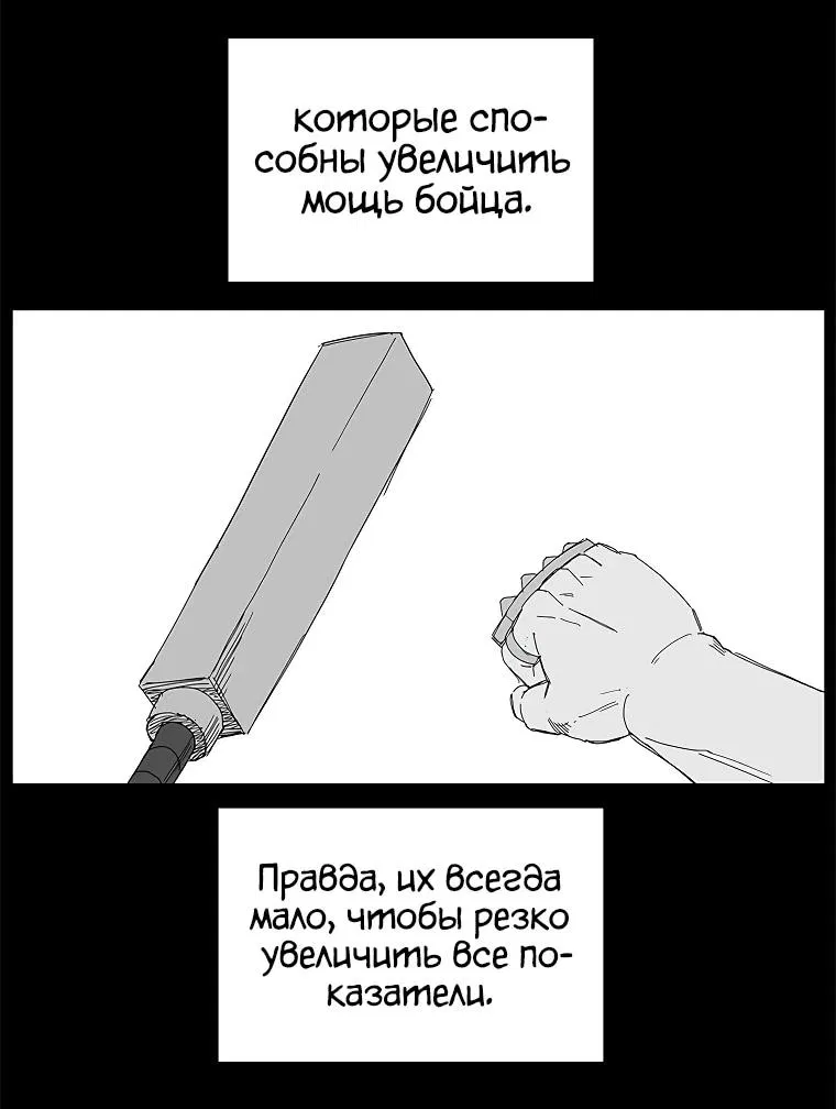 Манга Возвышение Легенды Боевых Искусств! - Глава 42 Страница 12