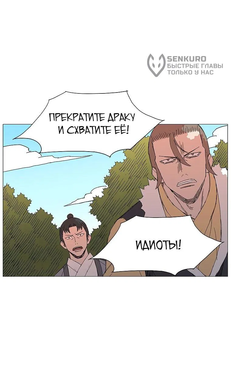 Манга Возвышение Легенды Боевых Искусств! - Глава 39 Страница 47