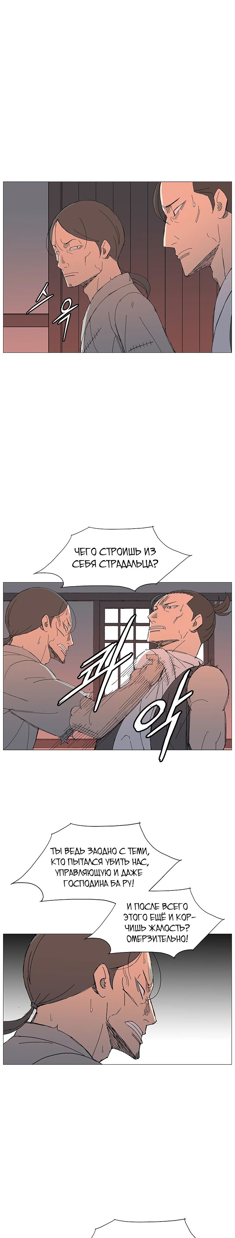 Манга Возвышение Легенды Боевых Искусств! - Глава 58 Страница 14