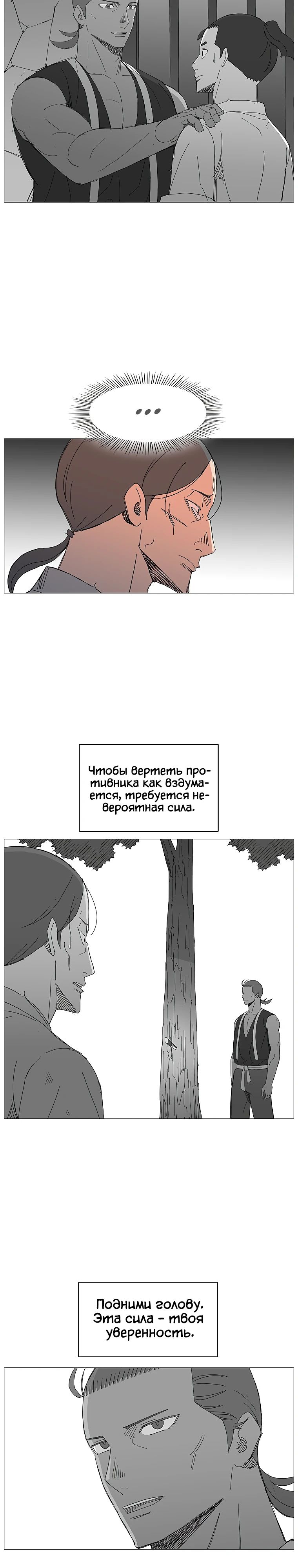 Манга Возвышение Легенды Боевых Искусств! - Глава 58 Страница 13