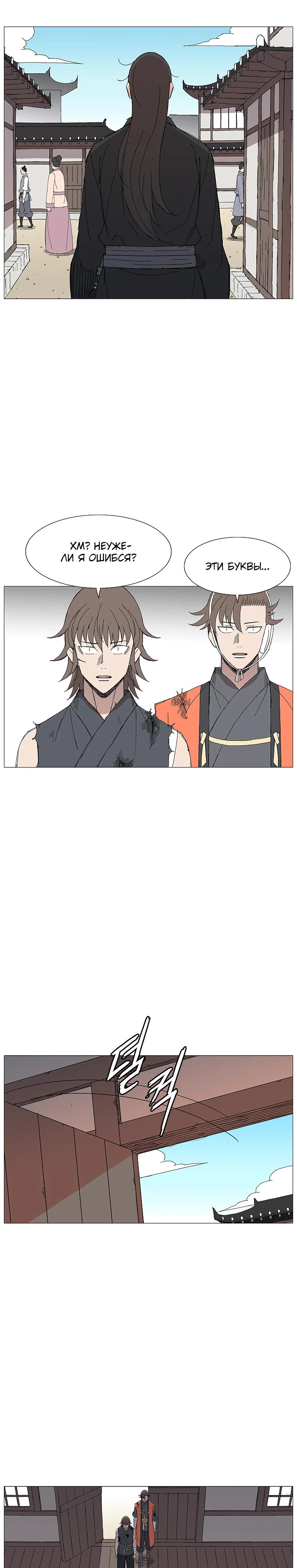 Манга Возвышение Легенды Боевых Искусств! - Глава 66 Страница 9