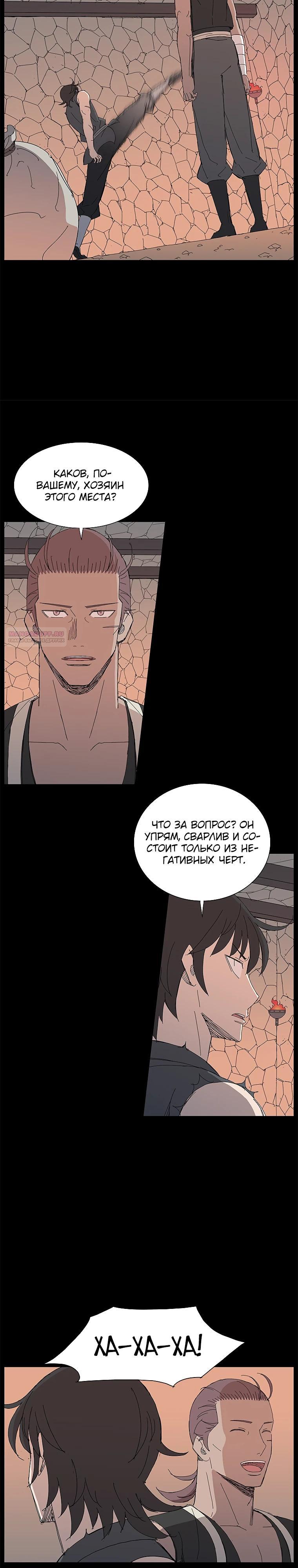 Манга Возвышение Легенды Боевых Искусств! - Глава 66 Страница 14